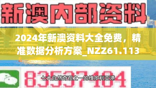 >2025新澳正版今晚资料与2025新澳精准正版免費資料,词语释义、专家解析解释与落实与警惕虚假宣传