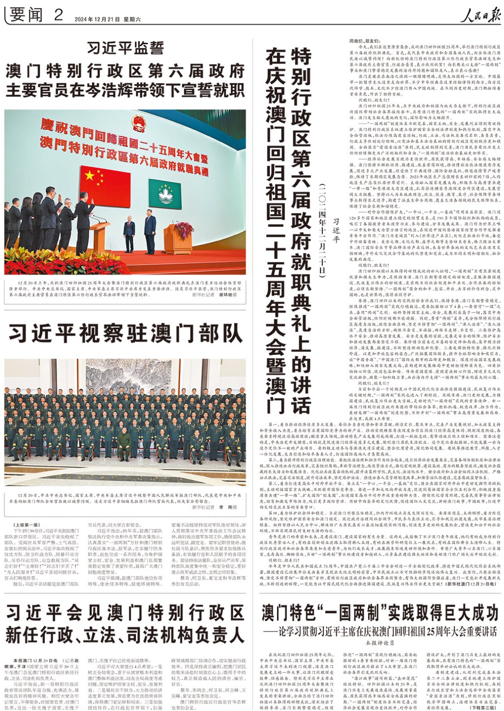 新澳门精准免费大全,精选解析,全面释义、专家解读解释与落实与警惕虚假宣传